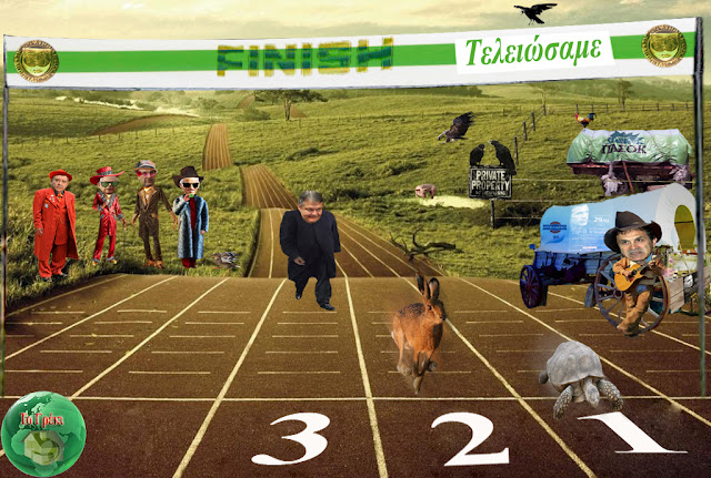 «Τελειώσαμε»